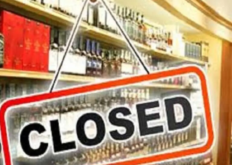 सभी शराब दुकानों को बंद करने का ऐलान, इतने दिनों तक नहीं होगी बिक्री, जानिए किस वजह से लिया गया बड़ा फैसला