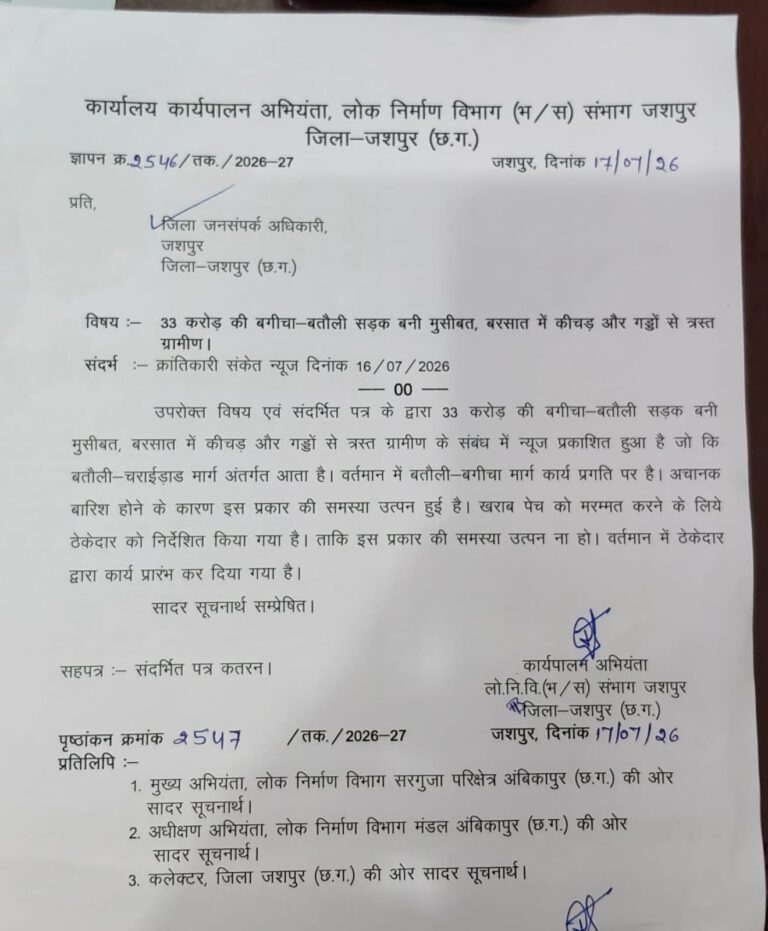 बगीचा बतौली मार्ग का कार्य प्रगति पर