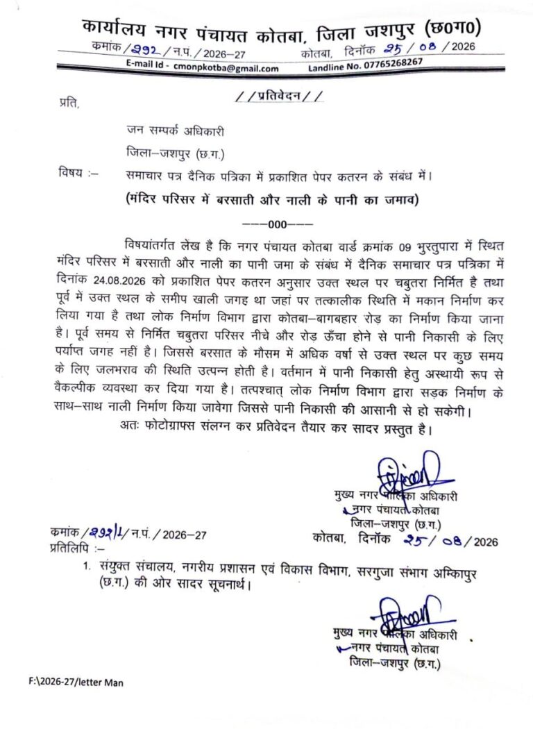 कोतबा नगर पंचायत द्वारा मंदिर परिसर में जलभराव की समस्या का किया गया समाधान