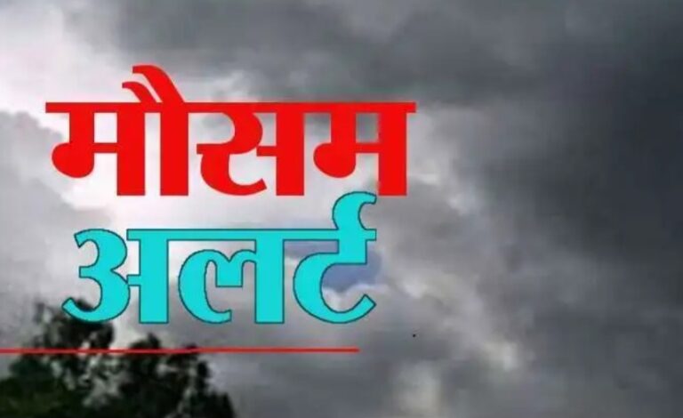 सरगुजा में फिर बिगड़ेगा मौसम, 26-27 सितंबर को तेज बारिश के साथ बिजली गिरने का खतरा