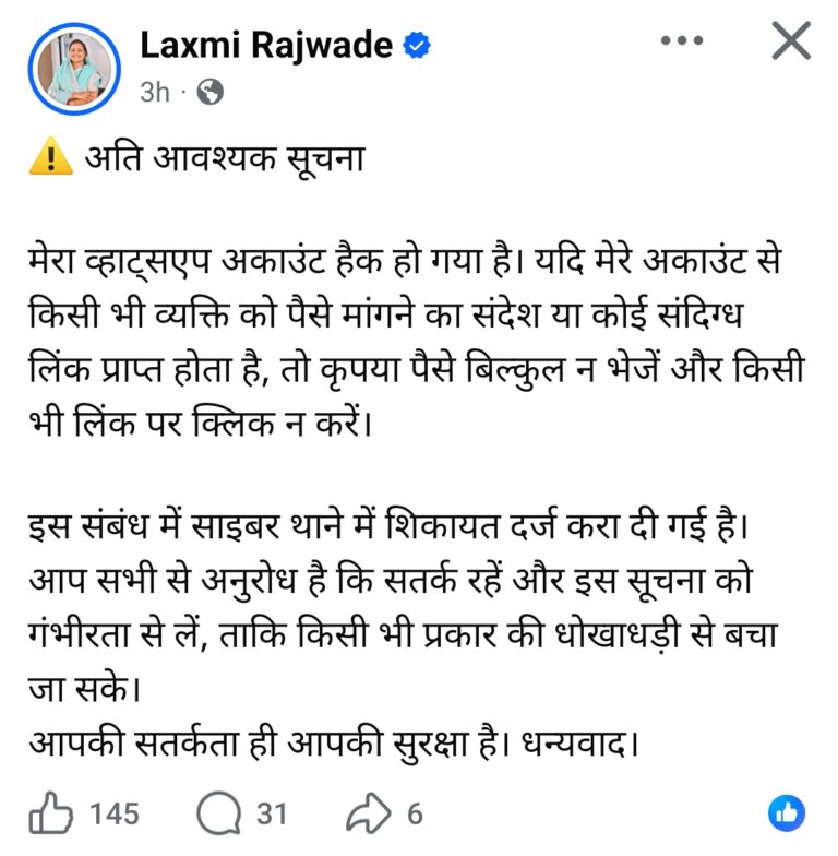 महिला बाल विकास मंत्री का मोबाइल हैक ,रु मांगने की शिकायत