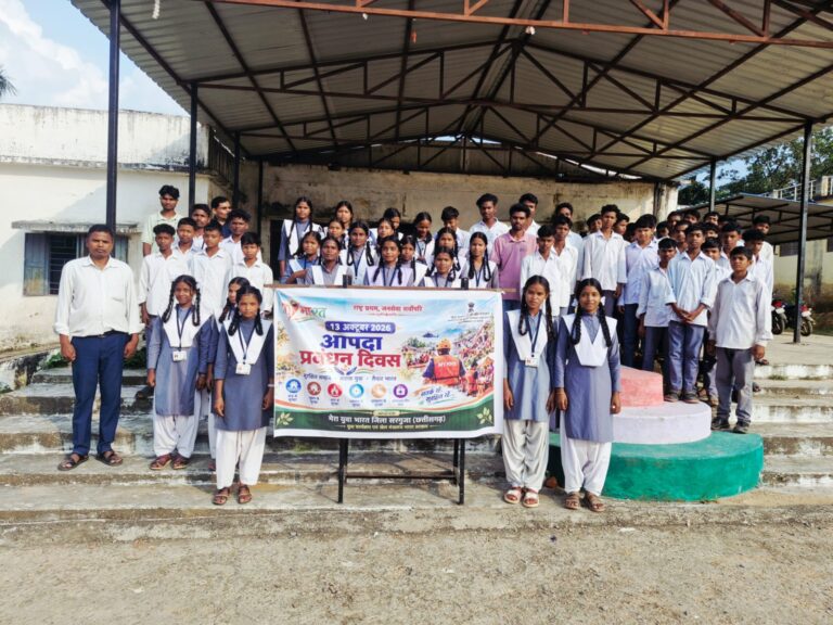 माय भारत सरगुजा के तत्वावधान में विद्यार्थियों को आपदा प्रबंधन के प्रति किया गया जागरूक